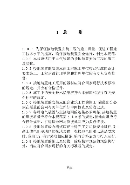 电气装置安装工程接地装置施工及验收规范——GB50169-2006