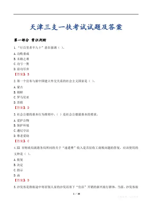 天津三支一扶考试试题及答案