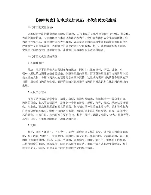 【初中历史】初中历史知识点：宋代市民文化生活