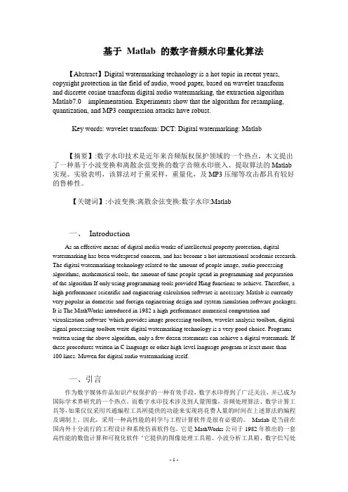基于MATLAB7.0的音频水印采样量化算法