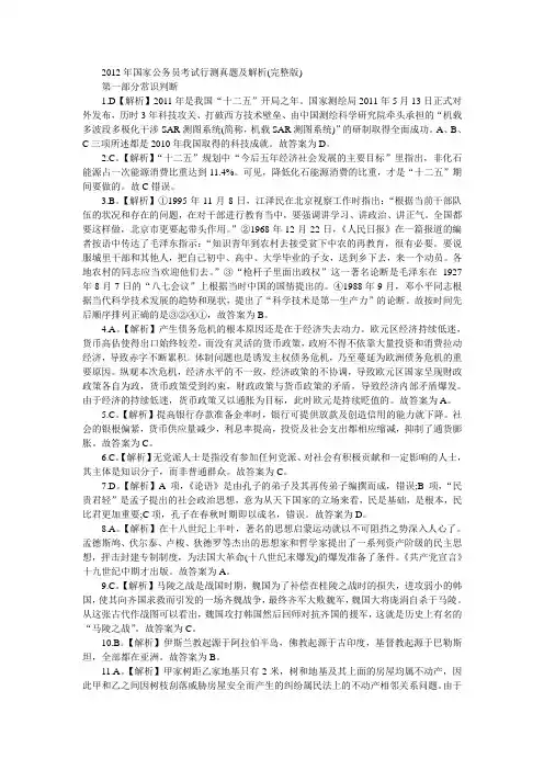 2012国家公务员行测真题与解析
