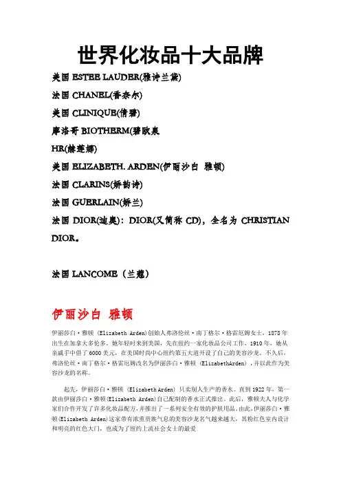 世界化妆品十大品牌
