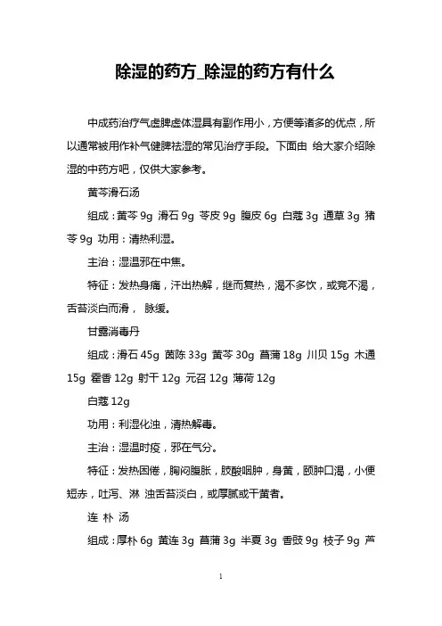 除湿的药方_除湿的药方有什么
