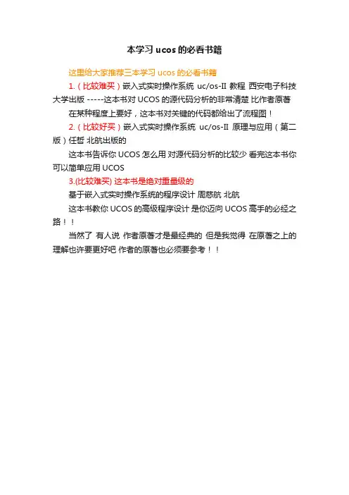 本学习ucos的必看书籍