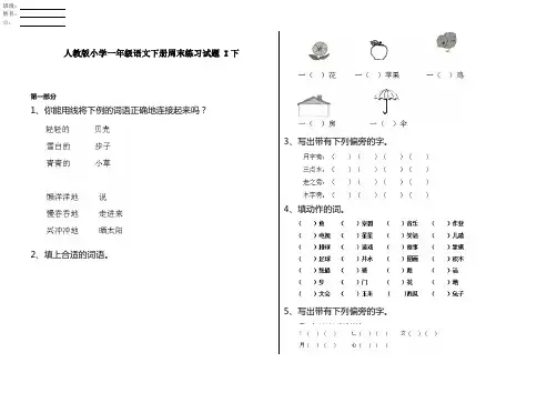 人教版小学一年级语文下册周末练习试题 I下