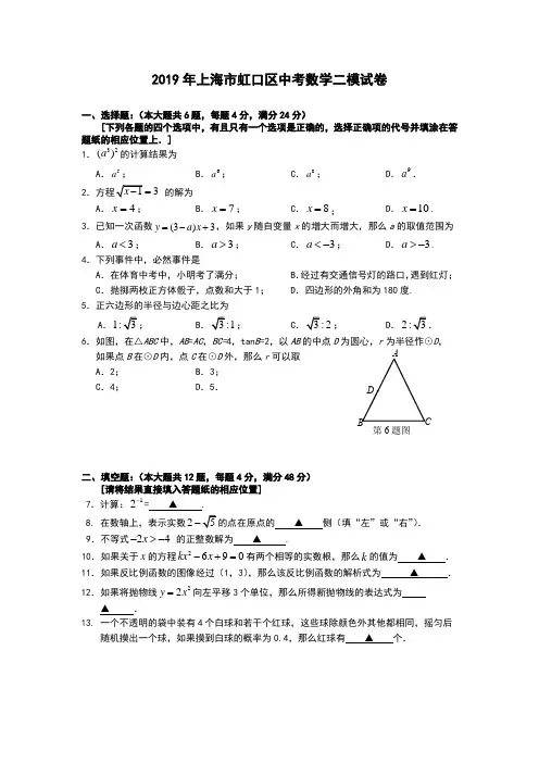 2019年4月上海虹口区九年级初三二模数学试卷及参考答案(word版)