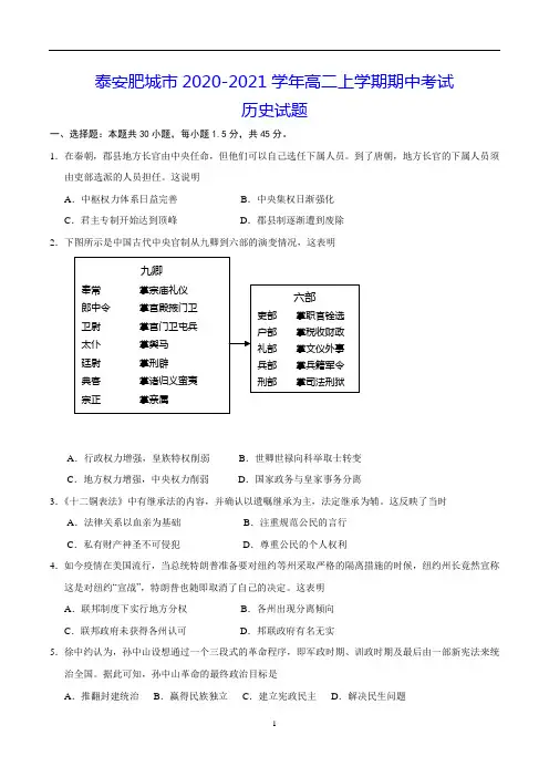 泰安肥城市2020-2021学年高二上学期期中考试 历史试题(含答案)