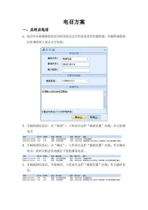 出租车电召方案简介