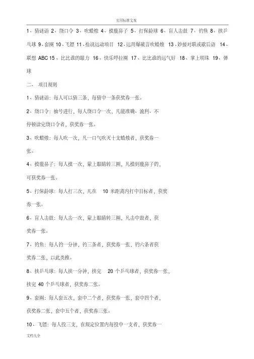 中学生精彩活动趣味游戏大全(上、下)1