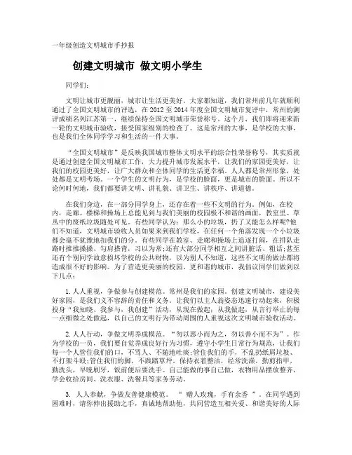 一年级创造文明城市手抄报