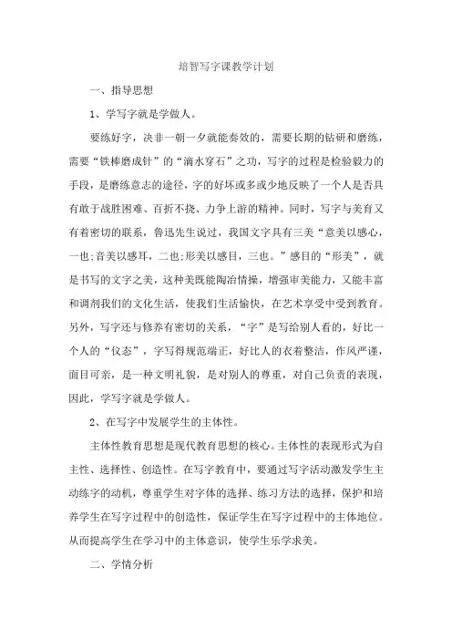 培智写字课教学计划