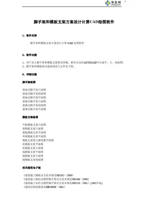 脚手架和模板支架方案设计计算CAD绘图软件介绍