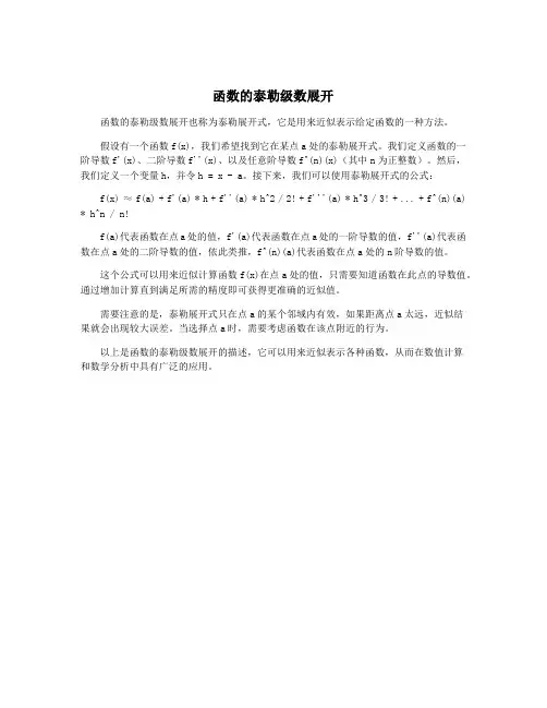 函数的泰勒级数展开