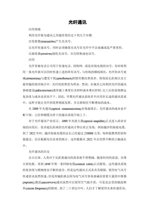 光纤通讯 优秀公开课教案