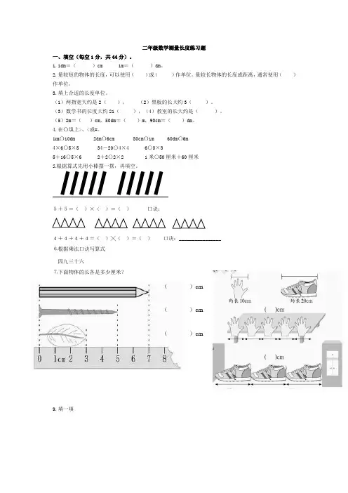 二年级数学测量长度练习题