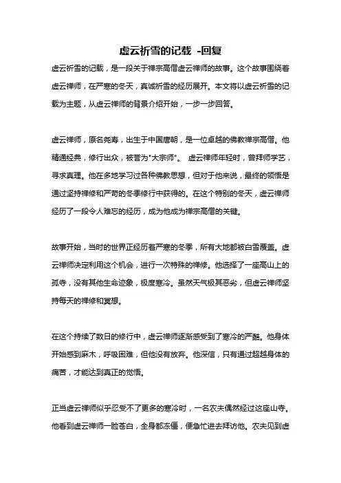 虚云祈雪的记载 -回复