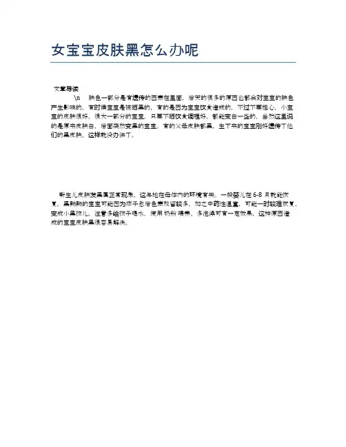 女宝宝皮肤黑怎么办呢【母婴健康常识】