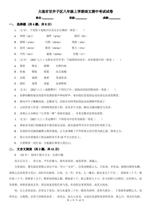 大连市甘井子区八年级上学期语文期中考试试卷