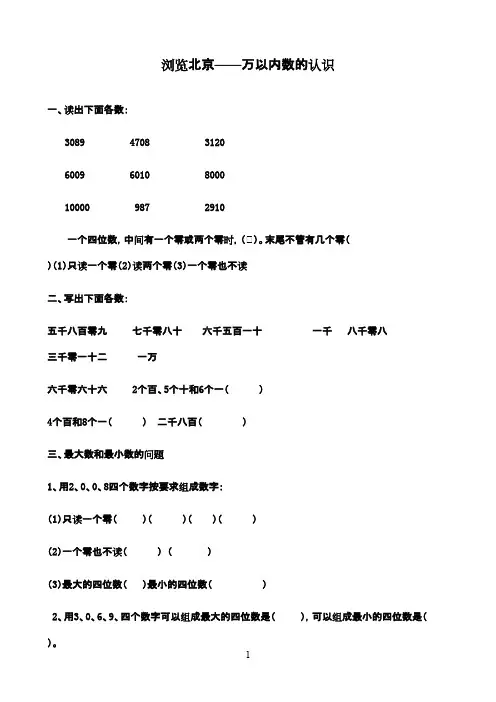 最新青岛版(五四制)小学数学二年级下册《万以内数的认识》精选习题1