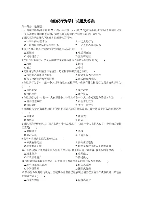 组织行为学试题及答案 3