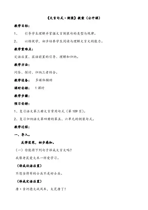 【公开课教案】《文言句式·倒装》教案(公开课)