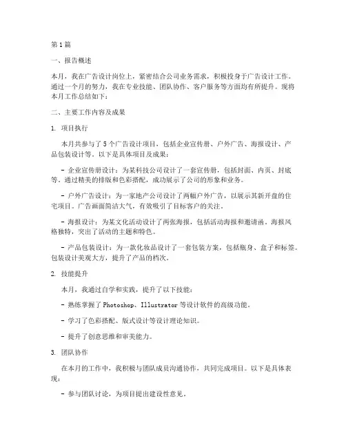 广告设计月总结报告范文(3篇)
