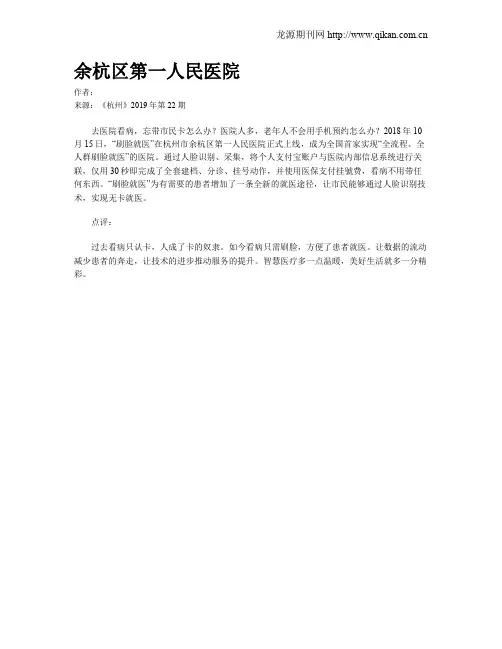 余杭区第一人民医院