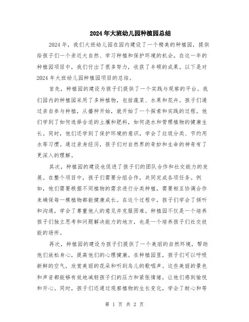 2024年大班幼儿园种植园总结