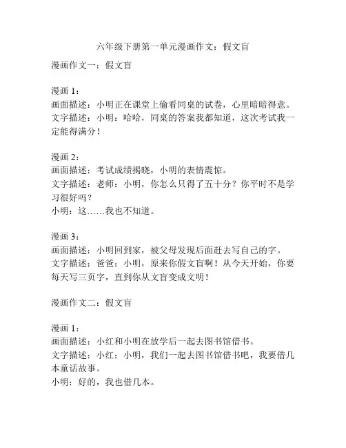 六年级下册第一单元漫画作文：假文盲