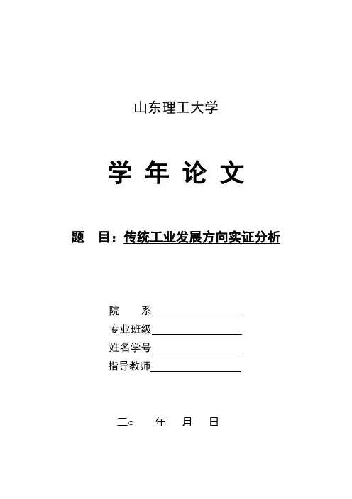 山东理工大学商学院经济学系学年论文模板及评价表