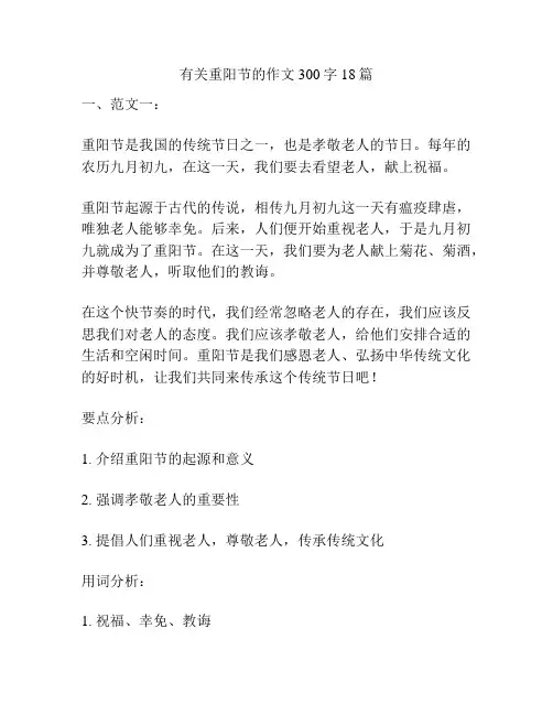 有关重阳节的作文300字18篇