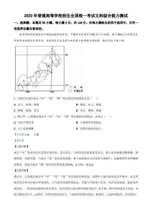 20年全国统一高考地理试卷(新课标Ⅱ)(解析版)