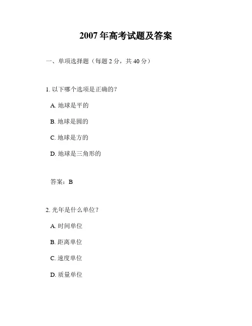 2007年高考试题及答案