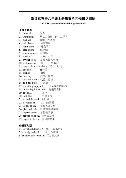 新目标英语八年级上册第五单元知识点归纳