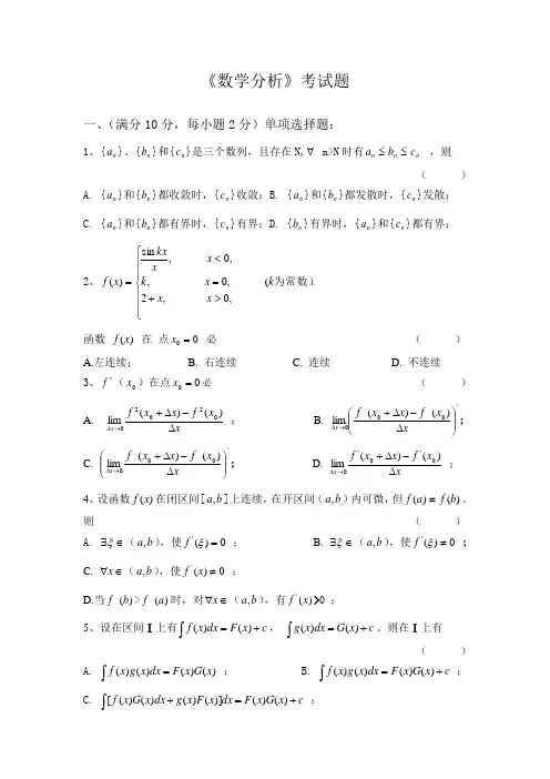 上海财经大学 数学分析 测试题 (大一)