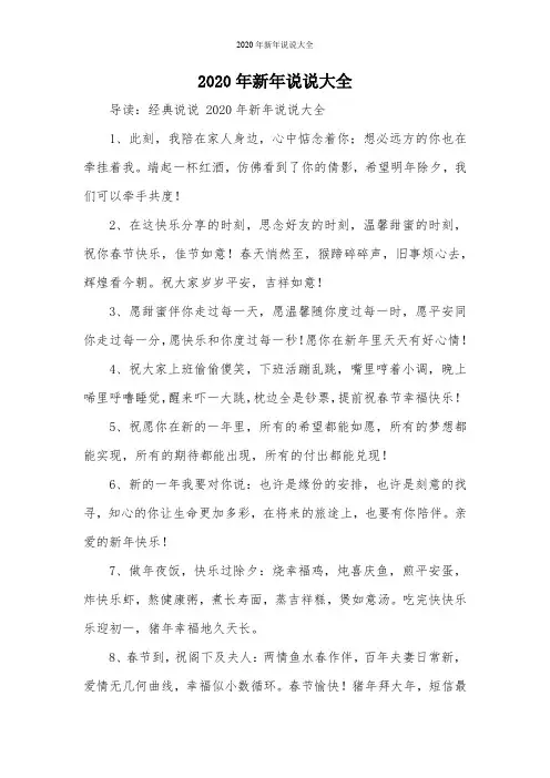 2020年新年说说大全