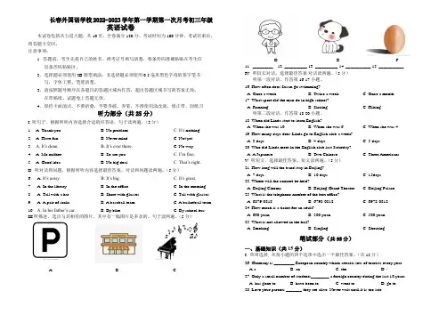 吉林省长春外国语学校2022-2023学年九年级上学期第一次月考英语试题(含答案)