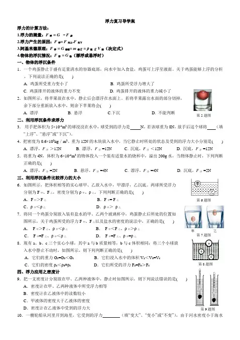 人教版八年级物理下册第十章浮力复习导学案设计
