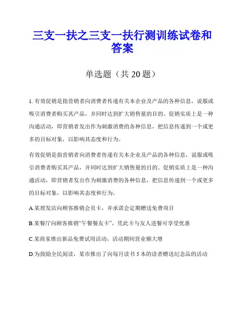 三支一扶之三支一扶行测训练试卷和答案