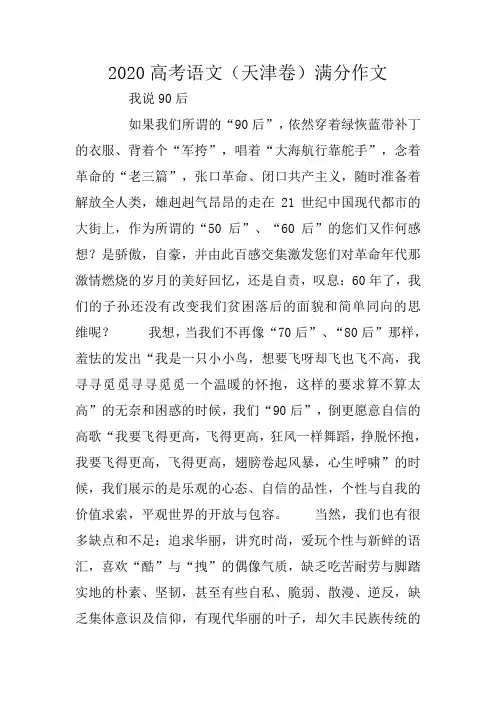 2020高考语文(天津卷)满分作文