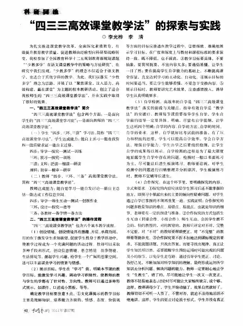 “四三三高效课堂教学法”的探索与实践