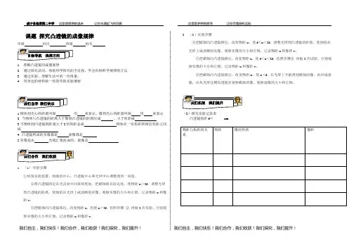 凸透镜成像规律的导学案