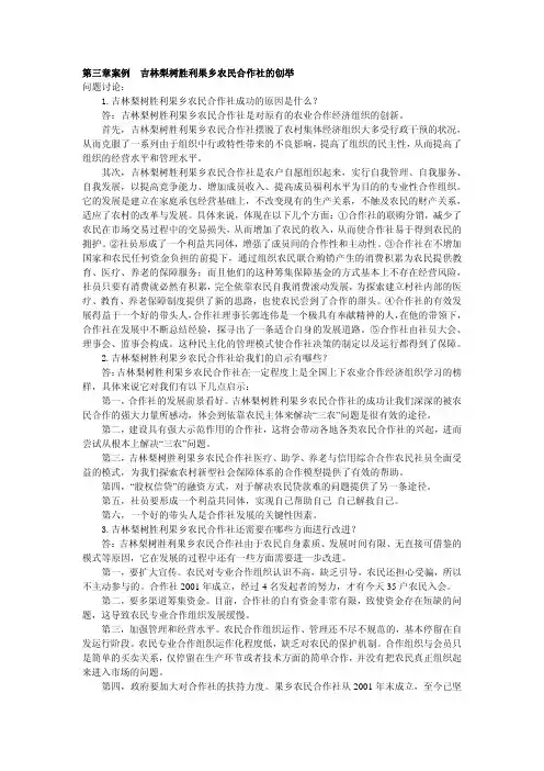 农业企业经营管理学案例.pdf