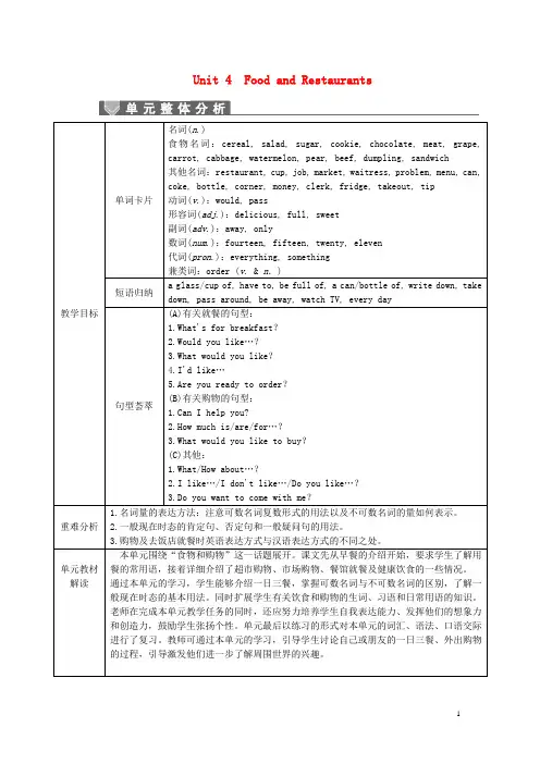 2019七年级英语上册 Unit 4 Food and Restaurants单元整体分析、话题相关链接 (新版)冀教版