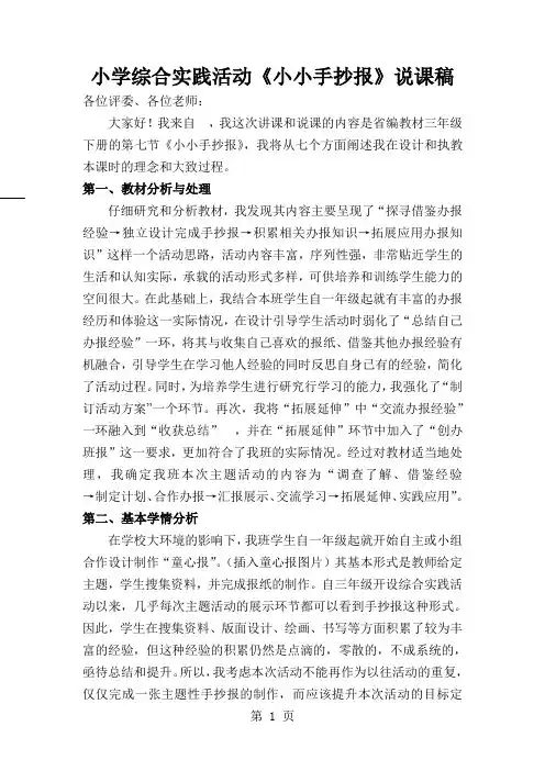 小学综合实践活动《小小手抄报》说课稿共6页word资料