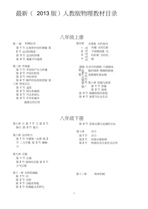 (完整word版)初中物理人教版目录