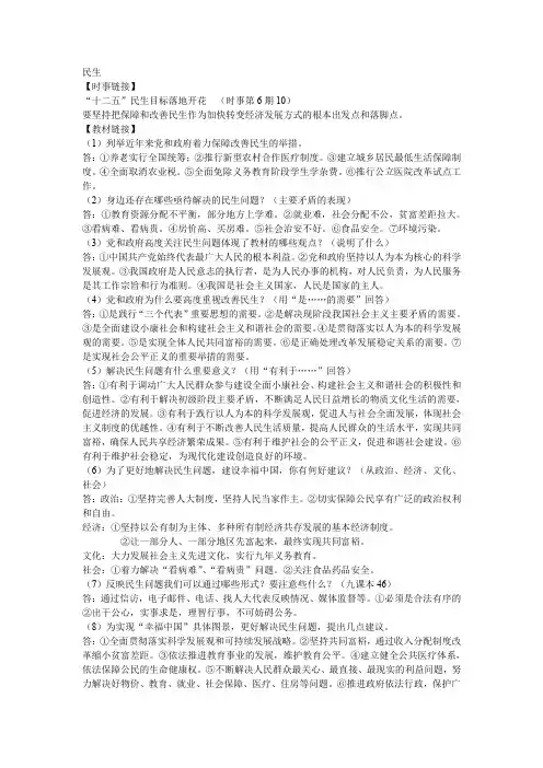 中考政治专题民生