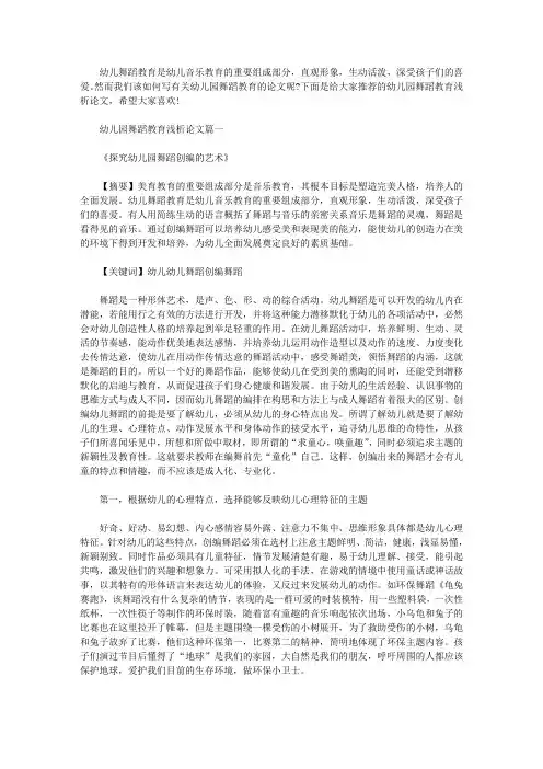 幼儿园教育教学论文_幼儿园舞蹈教育浅析论文