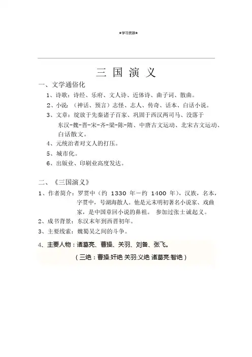 六年级语文素材-课外拓展讲义：古代文学《三国演义》(无答案) 全国通用