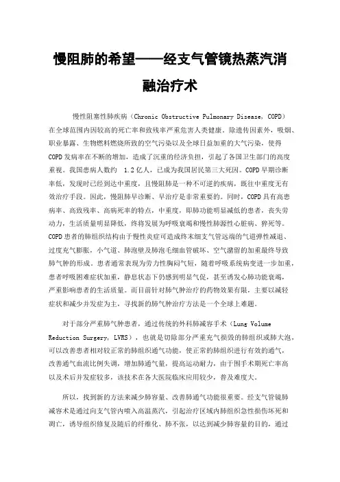 慢阻肺的希望——经支气管镜热蒸汽消融治疗术